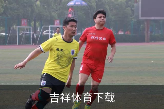 吉祥体育下载